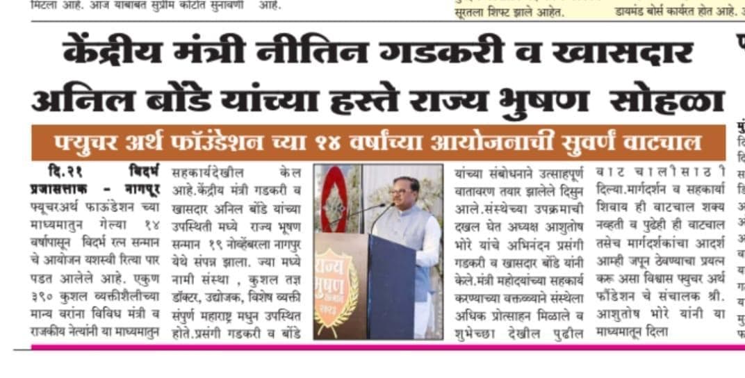 Rajya Bhushan Samman Ceremony Held In Nagpur