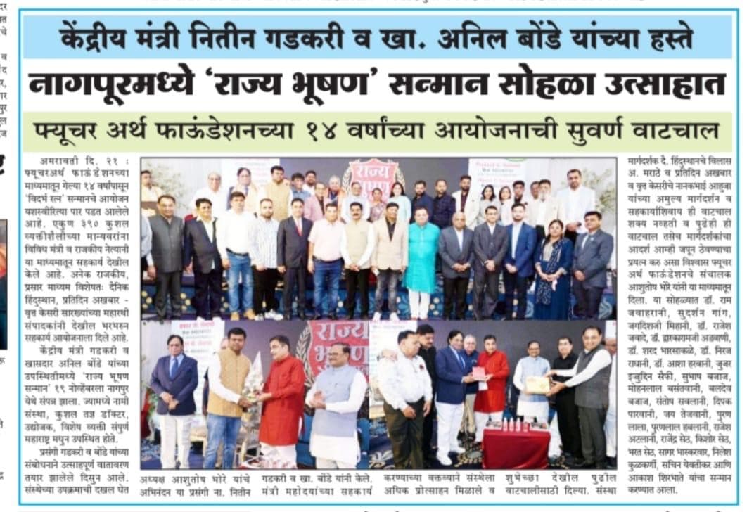 Navarashtra Highlights Rajya Bhushan Ceremony