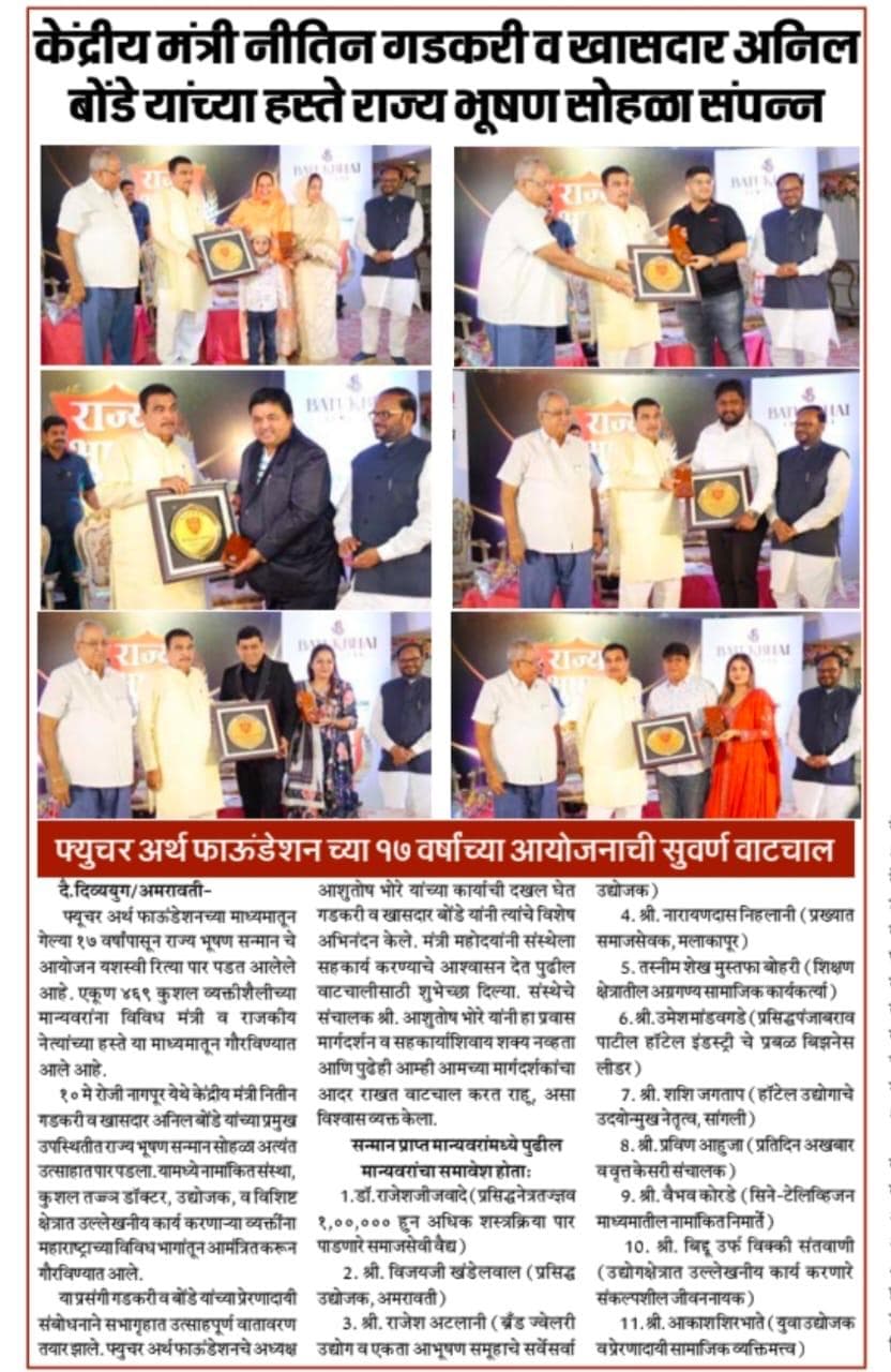 Rajya Bhushan Ceremony Receives Massive Media Attention